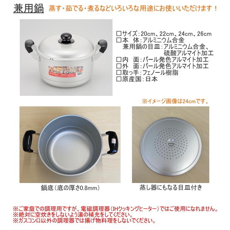 北陸アルミニウム ゆうげ紀行 兼用鍋 22cm 日本製 送料無料 ガス火専用