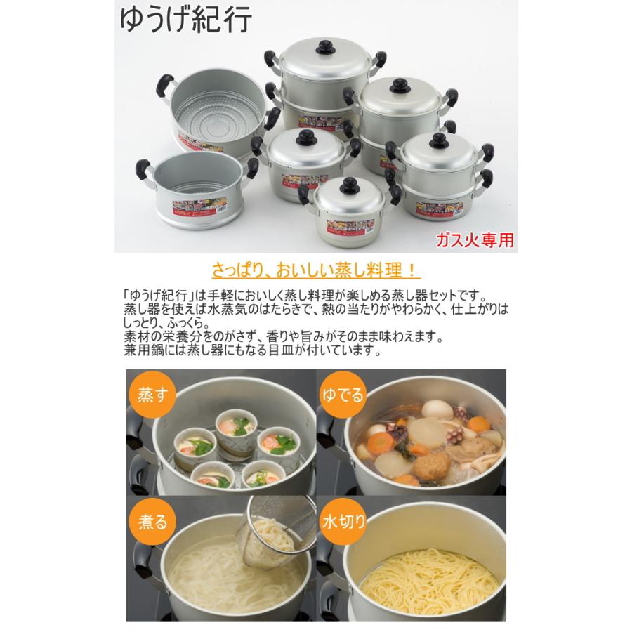 アルミ圧力鍋セット 蒸し器付き 北陸アルミニウム ゆうげ紀行 蒸し器セット 24cm 日本製 送料無料 ガス