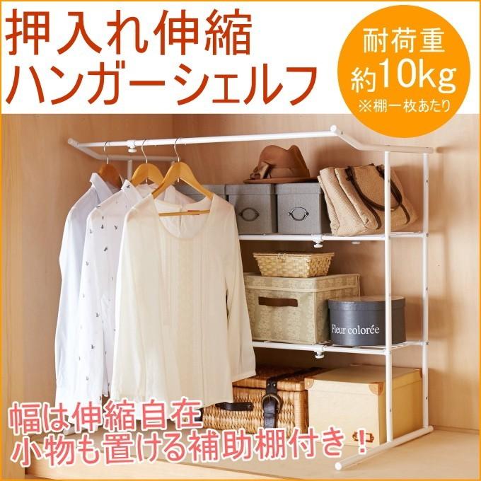 押入れ伸縮ハンガーシェルフ OHW-40 押入れ収納 クローゼット収納 収納