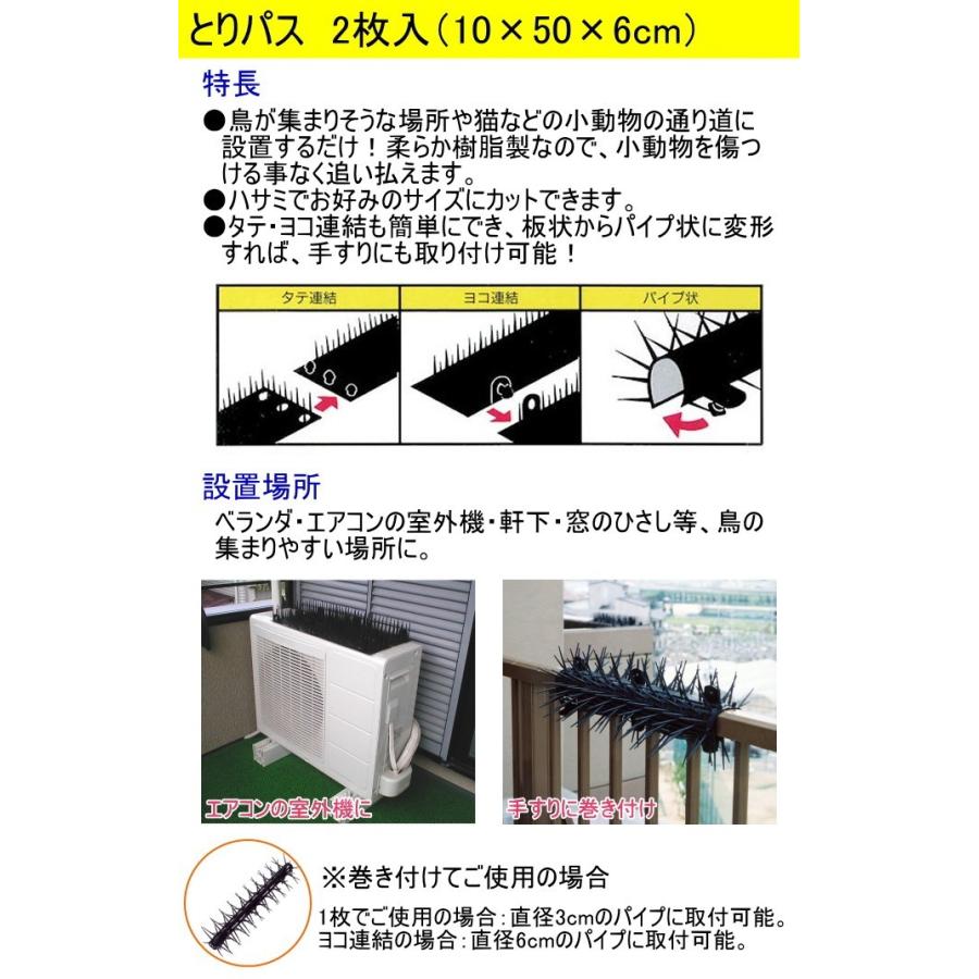 とりパス ブラック 2枚入 EG-14 ハト スズメ カラス 撃退 鳥害対策 鳥