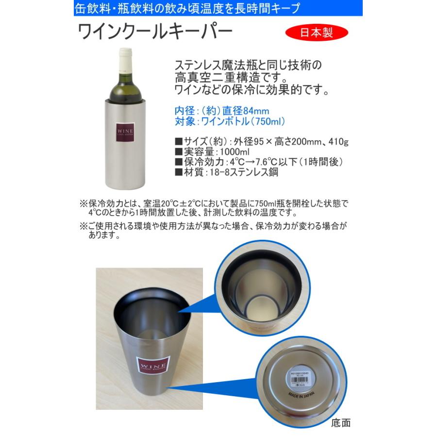 ワインクールキーパー WCK-1000 日本製 ステンレス クールキーパー