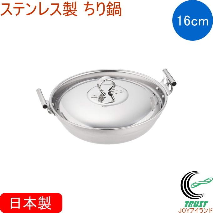 SEVEN 日本製のちり鍋 16cm ステンレス 鍋 ちり鍋 寄せ鍋 湯豆腐 SEVEN 日本製のちり鍋 16cm ステンレス 鍋 ちり鍋 寄せ鍋 湯豆腐