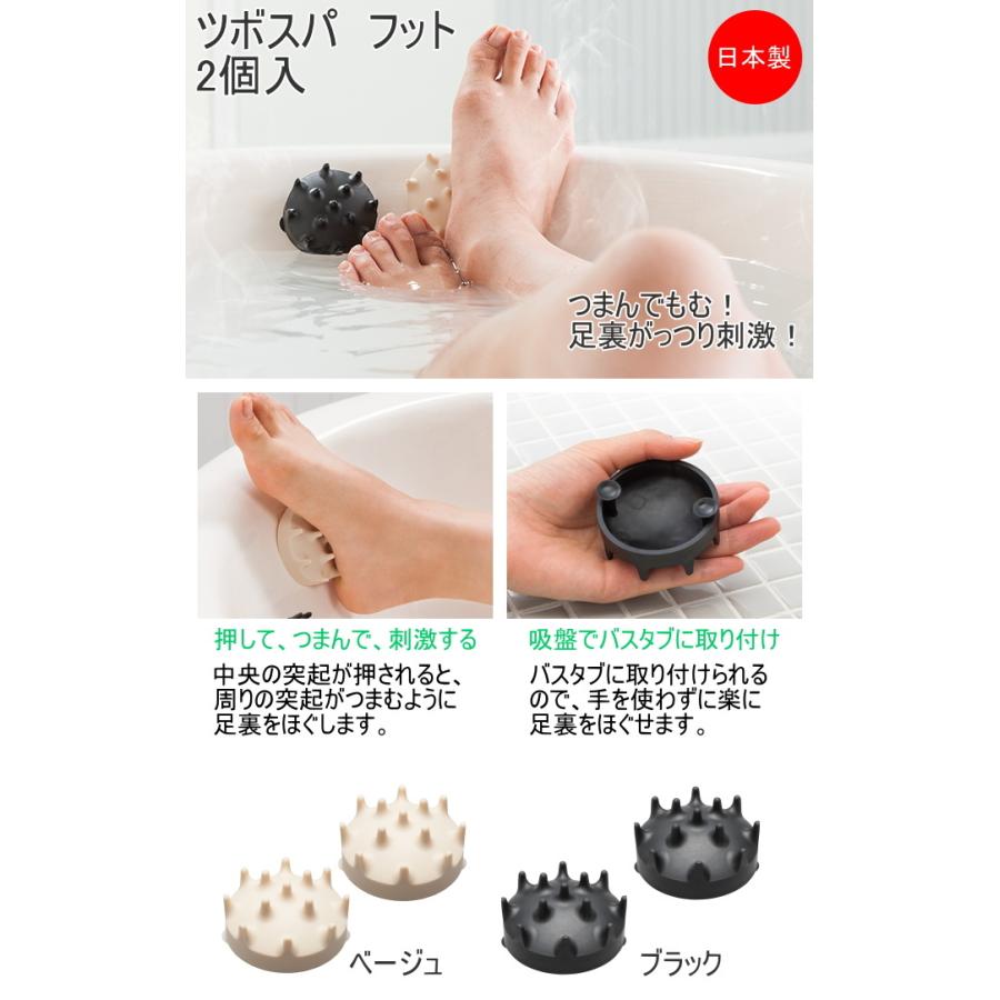 AKAISHI ツボスパ フット 2個入 HB-106 日本製 癒し バスグッズ AKAISHI ツボスパ フット 2個入 HB-106 日本製 癒し バスグッズ