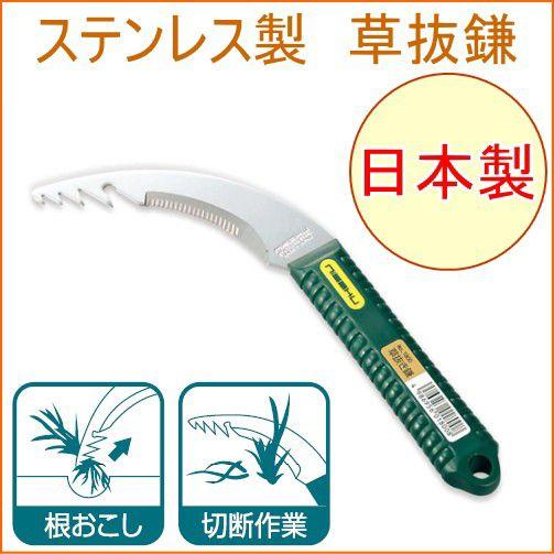 仁作 ステンレス草抜鎌 No.1800 日本製 ステンレス製 畑 庭 草取り