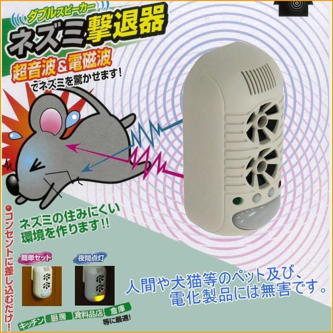 ネズミ撃退器 ダブルスピーカー コンセントタイプ SV-3017 家庭用