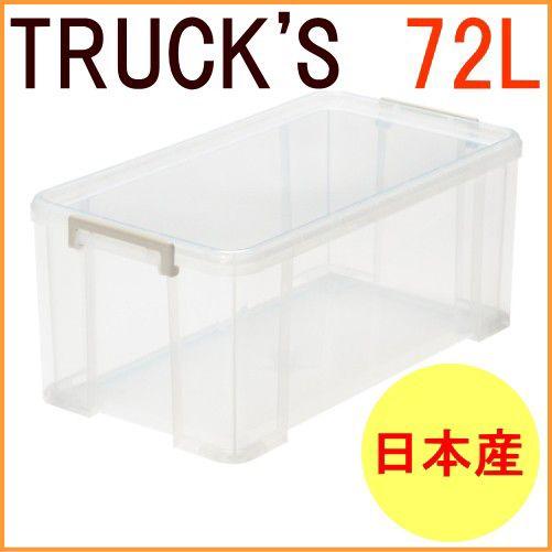 トラックス コンテナケース クリア 72L TK-72L 日本製 収納ボックス