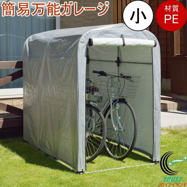 簡易万能ガレージ 小 シルバー PE素材 送料無料 ガレージ 家庭用 簡易物置 車庫 収納 バイク 自転車 タイヤ 防水 遮光性 組立式 簡単