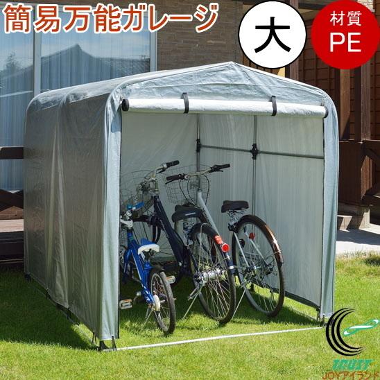 簡易万能ガレージ 大 シルバー PE素材 BG-PE03 ガレージ ポリエチレン シルバー 家庭用 簡易物置 収納 自転車 雨よけ 防水 組立式 ファスナー付 組立簡単 サンカ