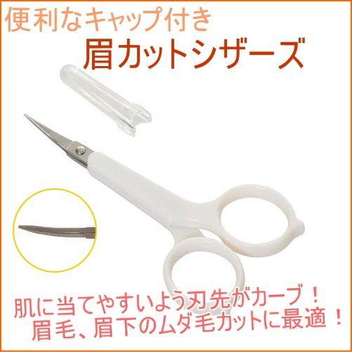 眉カットシザーズ ケアグッズ ケア はさみ ハサミ アイブロー 切る 整える 眉毛 まゆ毛 きれい キレイ ネコポスok Echo Joyアイランド 通販 Yahoo ショッピング