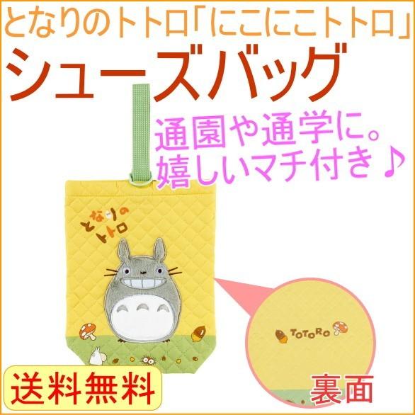 崖 スポークスマン パンチ トトロ 上履き Kcydf Org