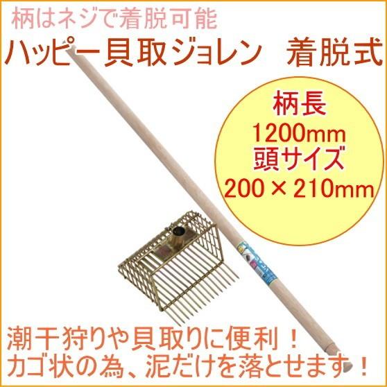 ハッピー貝取ジョレン 着脱式 28013 アウトドア レジャー 貝取り道具 貝取り 潮干狩り 鋤簾 浅野木工所｜joy-island