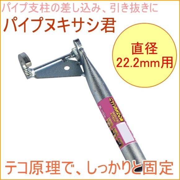 パイプヌキサシ君 Φ22.2mm用 35505 農業 畑 庭 支柱 いぼ竹 イボ竹 防鳥 ハウス 便利 パイプ｜joy-island