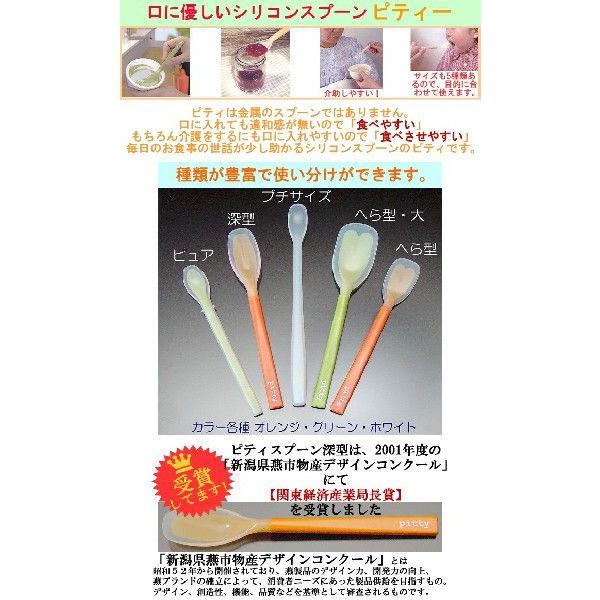 ピティ ヘラ型スプーン オレンジ PT-0101 日本製 介護 お子様 食器洗浄機対応 クロネコゆうパケット対応｜joy-island｜03