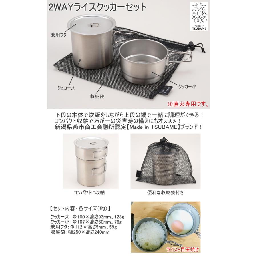 2WAY ライスクッカーセット PY-C011 日本製 ステンレス製 クッカー 鍋