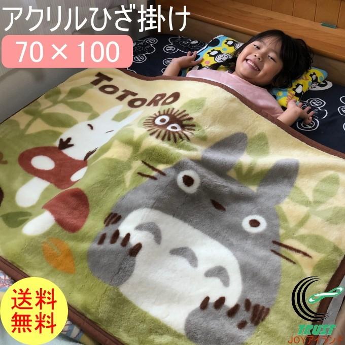 ブランケット アクリルひざ掛け となりのトトロ 1枚 送料無料 日本製 膝掛 ひざかけ 膝掛け おしゃれ 可愛い かわいい 毛布 冬用 冬 暖かい Acrylic Lap Robe Marushin Joyアイランド 通販 Yahoo ショッピング