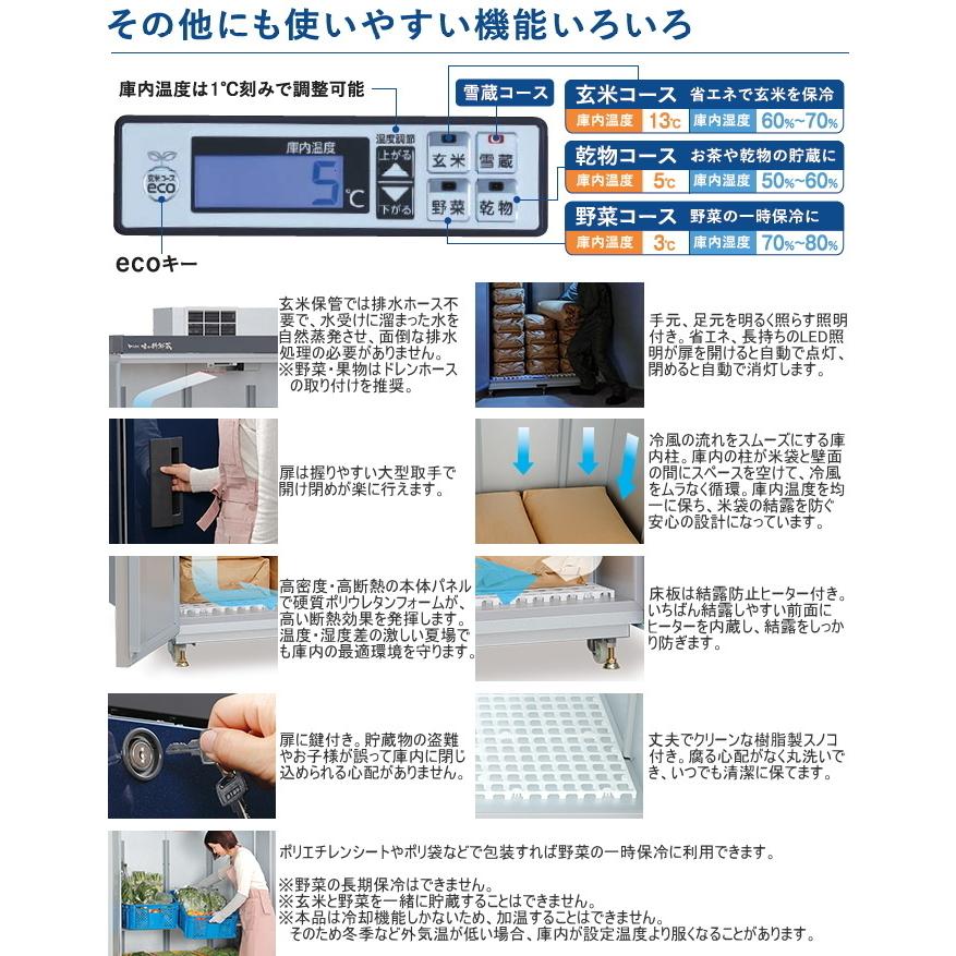 数量限定品 味の新鮮蔵 エムケー精工の低温貯蔵庫 16俵 32袋タイプ ARG