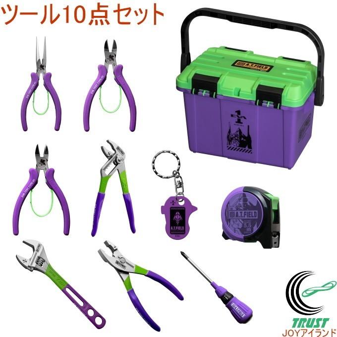 A.T.FIELD ツール10点セット エヴァンゲリオン 送料無料 ツール