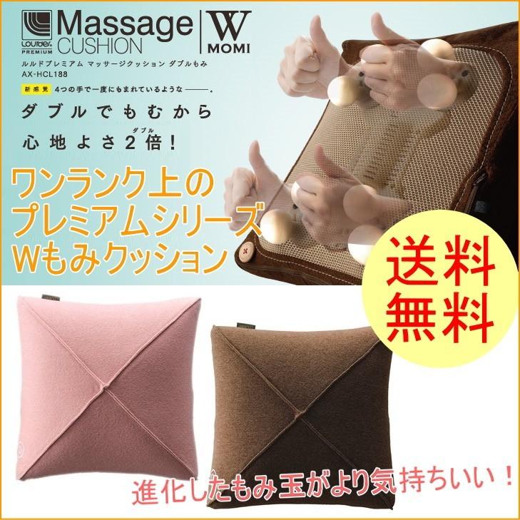 ルルド プレミアム マッサージクッション ダブルもみ Ax Hcl1 送料無料 Atex マッサージ 健康 Wもみ マッサージ器 Www Unipymes Com