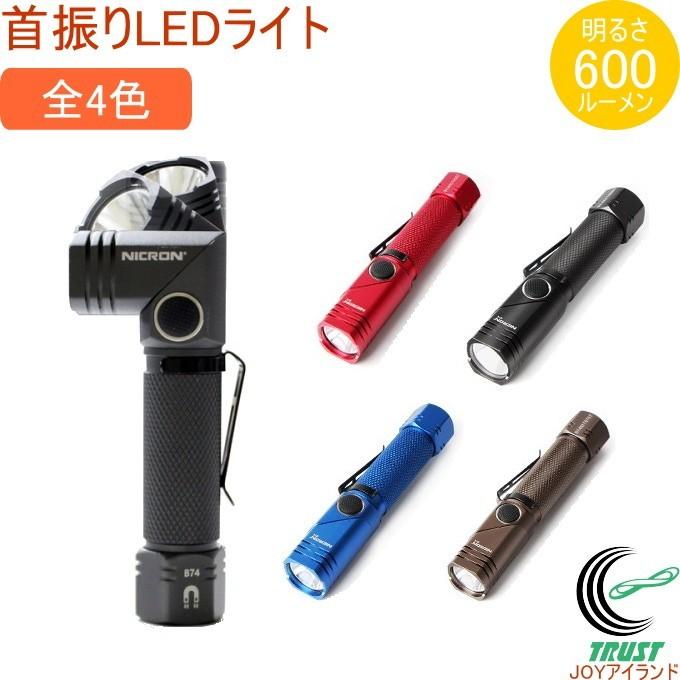 首振りLEDライト 600LM 送料無料 乾電池or充電池兼用 LED 首振り 照明