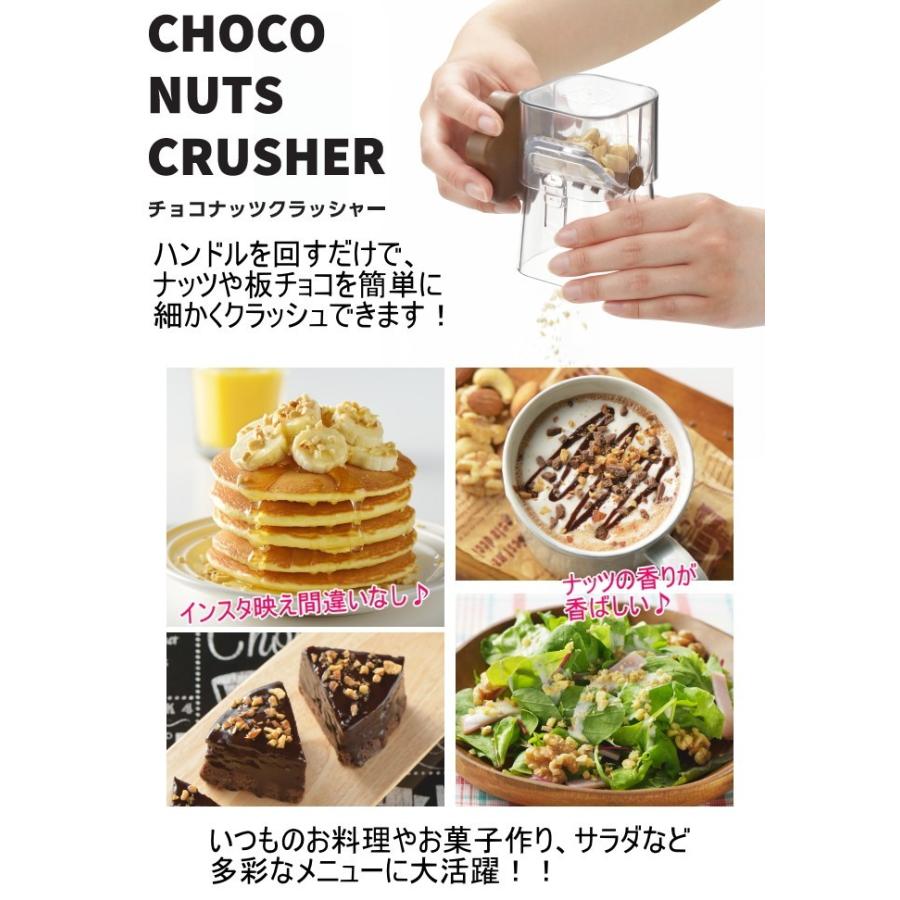 チョコナッツクラッシャー 日本製 ナッツ 板チョコ ビスケット 砕く クラッシュ 簡単 スイーツ 製菓 トッピング サラダ カフェ ケーキ おやつ 手作り Choco Nuts Akebono Joyアイランド 通販 Yahoo ショッピング