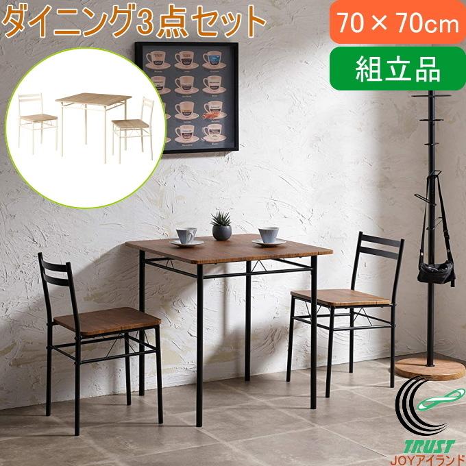 弘益のダイニング3点セットです。 弘益 ダイニング3点セット 組立品 家具 ダイニングテーブル リビング