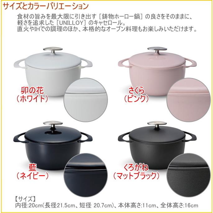 正規認証品!新規格 UNILLOY ユニロイ キャセロール ２０ｃｍ ホワイト