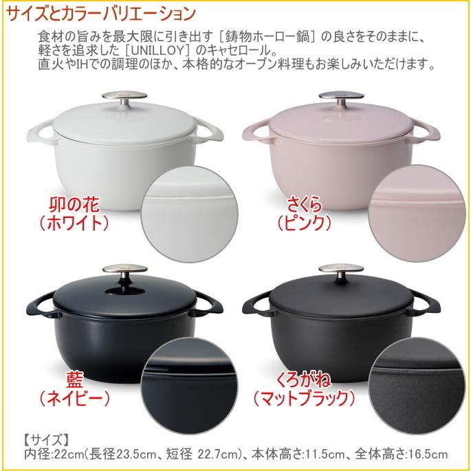 UNILLOY（ユニロイ） キャセロール22cm EC-2200 送料無料 日本製 IH