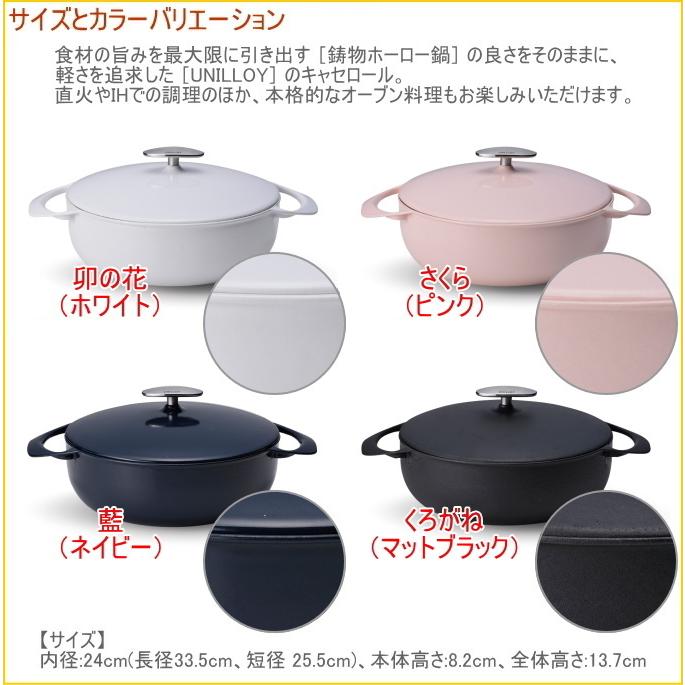 UNILLOY（ユニロイ） キャセロール24cm 浅型 EC-2500 送料無料 日本製