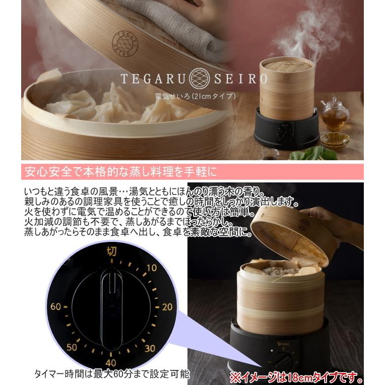 お手軽電気せいろ21cm ふかし布付 セット ふかし布 レシピ付き