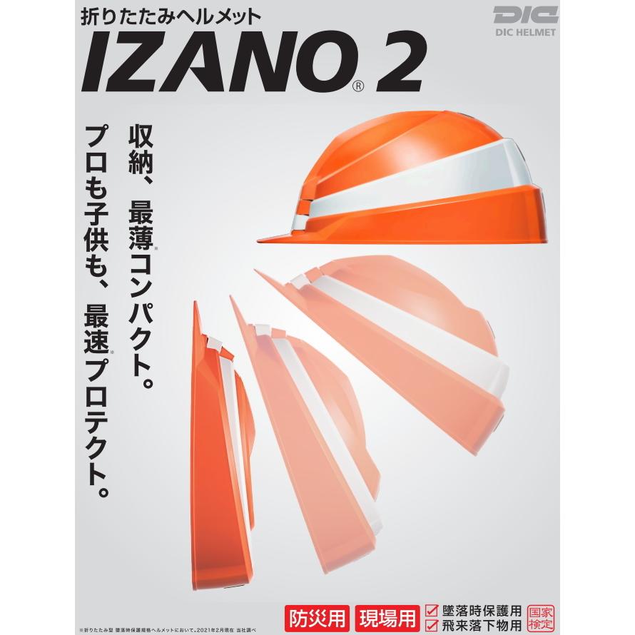 折りたたみ式 防災用ヘルメット IZANO2 日本製 防災 防災グッズ 高所作業 墜落 飛来 避難 軽量 携帯用 備蓄用 防災ヘルメット｜joy-island｜11