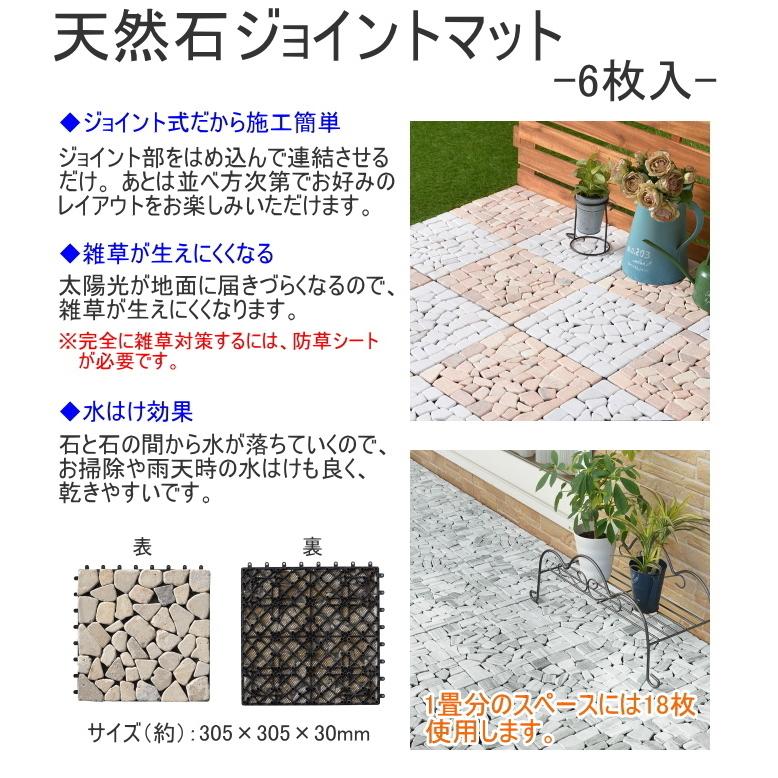 天然石ジョイントマット 6枚入 送料無料 ジョイントマット タイル 石 玄関 庭 ベランダ Diy ガーデニング エクステリア 6枚セット おしゃれ