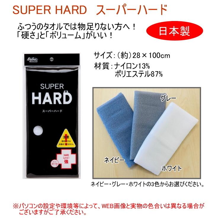 スーパーハード ハードレベル強 全3色 日本製 サラックス お風呂 バス