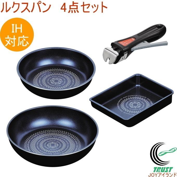 ルクスパン オリジナル4点セット 送料無料 フライパン 玉子焼 専用ハンドル ブルーダイヤモンドコート ガス火・IH対応 料理 調理器具 新生活
