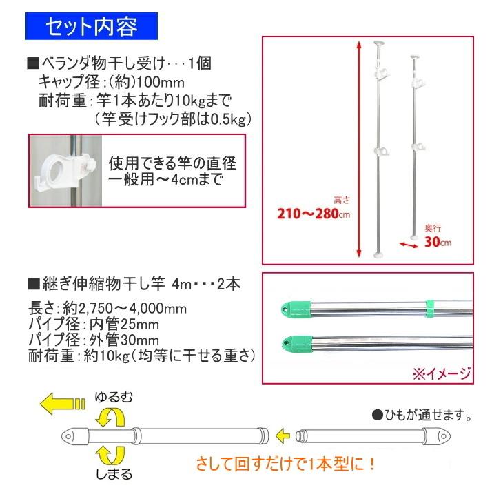ベランダ物干し受け 4m物干し竿2本付き 室外物干し 物干し棒 ポール