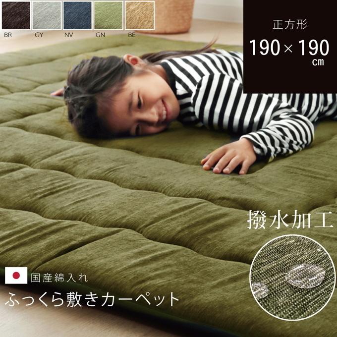 日本製のこたつ用敷布団 モデルノ 撥水加工タイプ 正方形 190×190cm 送料無料 日本製 おしゃれ こたつ敷き 保温 あったか 洗濯不可