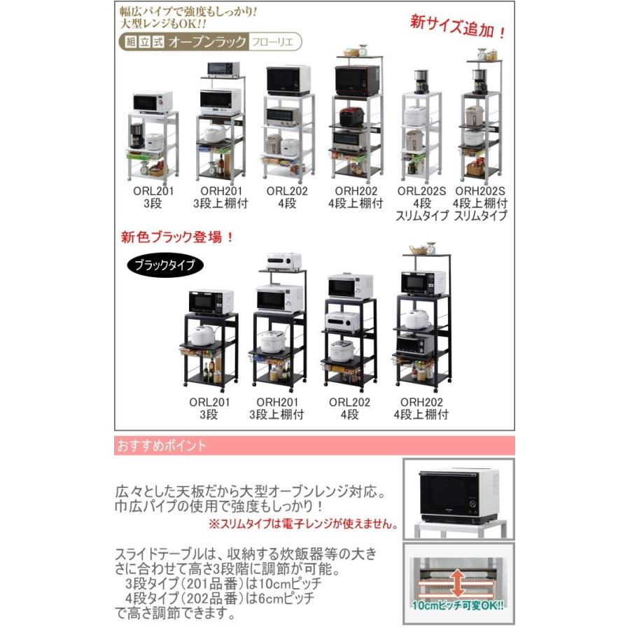 フローリエ 組立式オープンラック 4段 キャスター付き ORL-202 送料無料 組立 キッチン収納 キッチンラック レンジ台 レンジラックの画像
