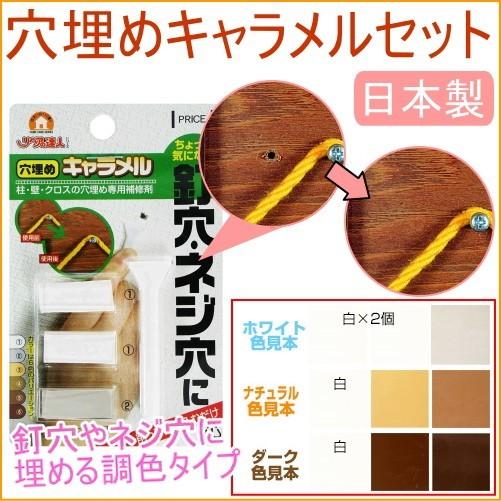 穴埋めキャラメルセット Rak 日本製 穴 穴補修 クロス 壁紙 画鋲 釘穴 Rak Caramel Takamori Joyアイランド 通販 Yahoo ショッピング