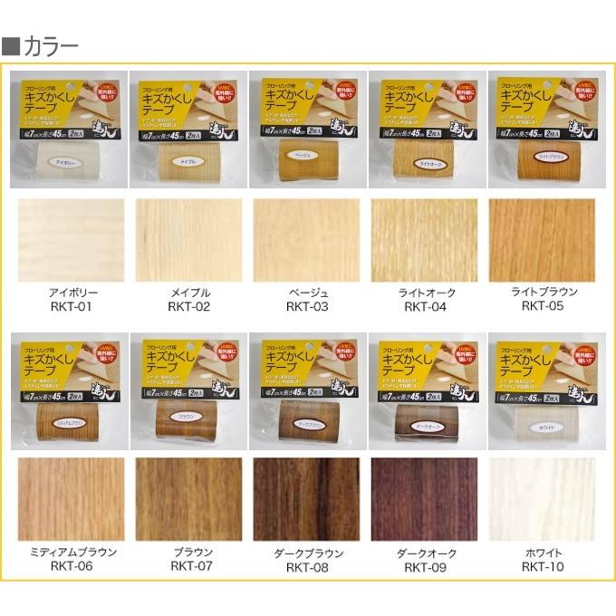 フローリング用 キズかくしテープ 2枚入り Rkt 日本製 フローリング 保護 キズ隠し Rkt Tape Takamori Joyアイランド 通販 Yahoo ショッピング