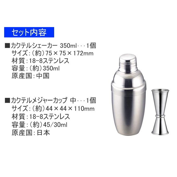 SALUS カクテルシェーカー 350ml 中サイズカップ付き 送料無料