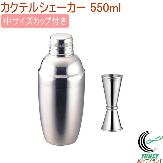 SALUS カクテルシェーカー 550ml 中サイズカップ付き 送料無料