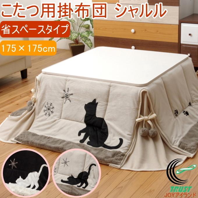 こたつ用掛布団 ネコ柄 シャルル省スペース 正方形 175×175cm 送料無料 猫柄 コンパクト 炬燵 薄手 軽い フリース イケヒコ こたつ用掛布団 ネコ柄 シャルル省スペース 正方形 175×175cm