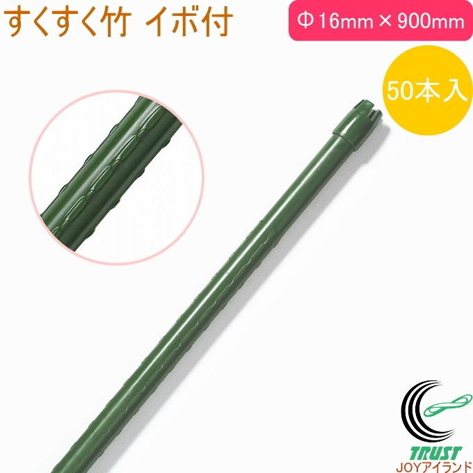 DAIM すくすく竹 イボ付 外径16mm×長さ900mm 50本入 園芸用小物 菜園
