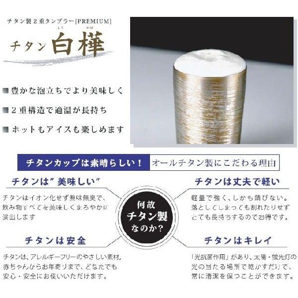 国産純チタン製 二重タンブラー プレミアム 白樺 大 350ml 1個入り T