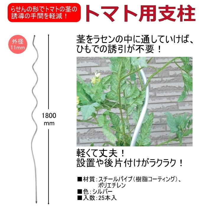 DAIM トマト用支柱 外径11mm×長さ1800mm 25本入 園芸 菜園 農業用資材 