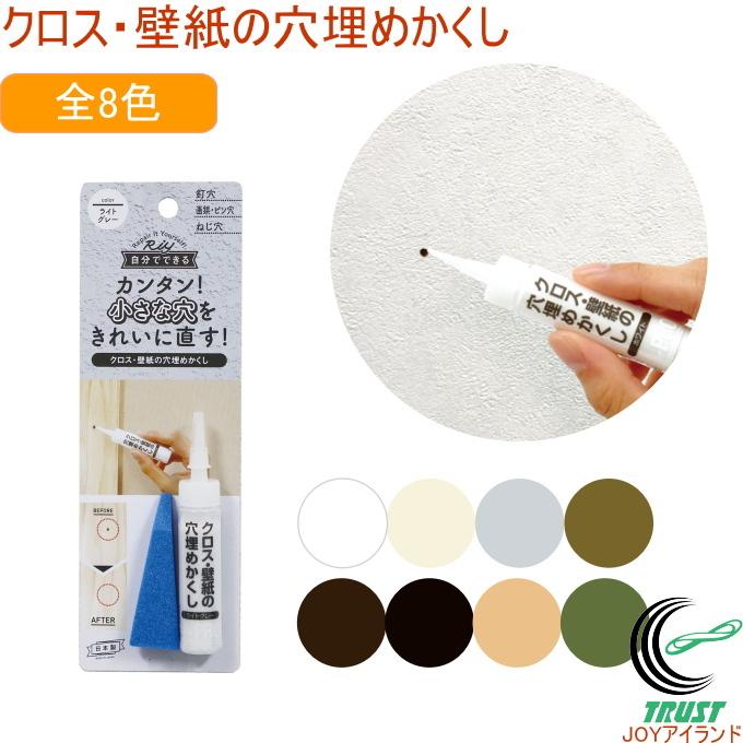 クロス 壁紙の穴埋めかくし 1個入 日本製 壁 クロス 継ぎ目 隙間 柱 穴 穴埋め ピン穴 ネジ穴 釘穴 隠す 充填 補修 補修用品 ネコポスok Wpf01 08 Takamori Joyアイランド 通販 Yahoo ショッピング