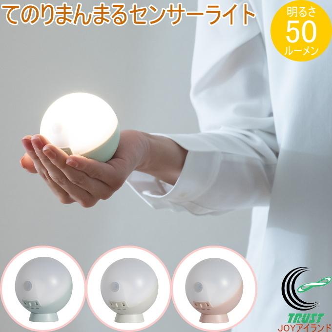 てのりまんまるセンサーライト WSL-001 送料無料 屋内 乾電池式 LED