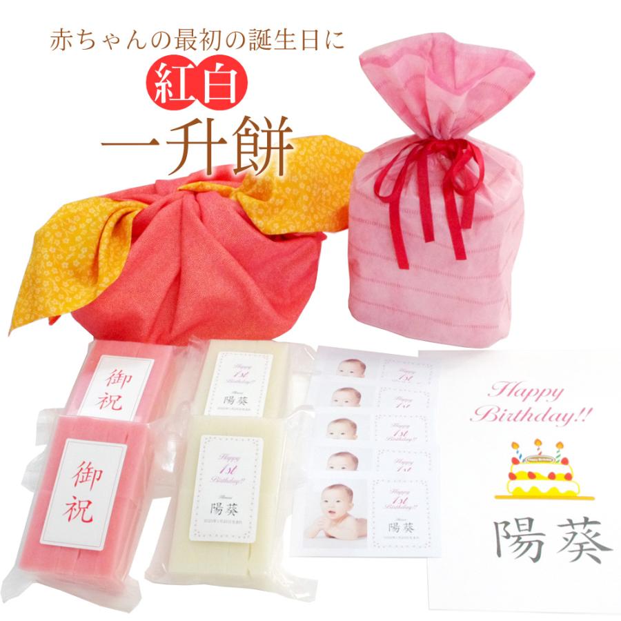 一升餅 紅白餅 女の子 小分け 杵つき餅 風呂敷 赤ちゃん 1歳 誕生日 : ジョイライフ - 通販 - Yahoo!ショッピング