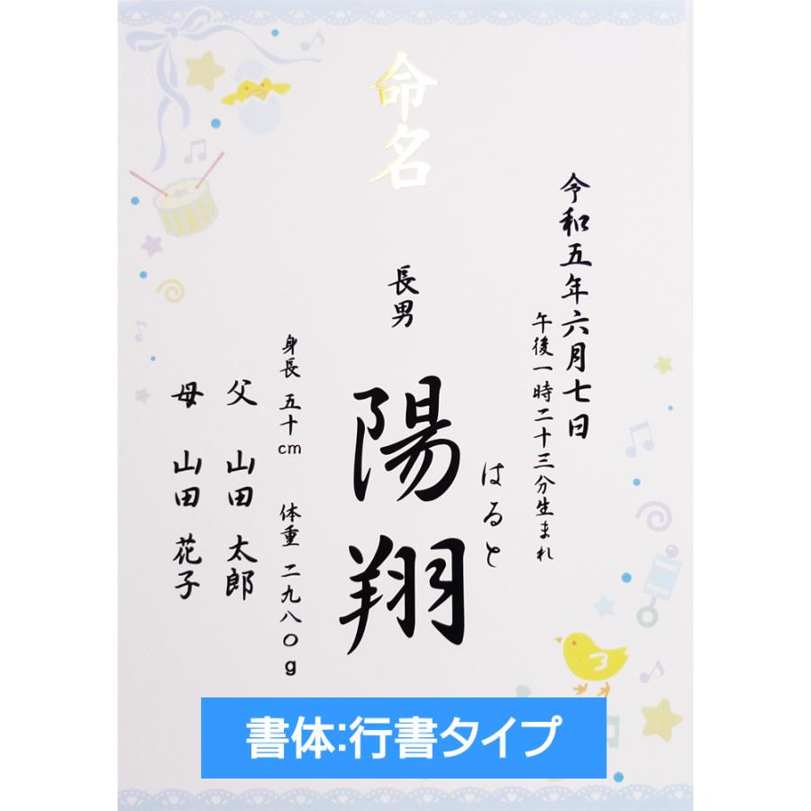 命名書 命名紙 男の子用 ブルー・青 A4 ラミネート 送料無料(メール便