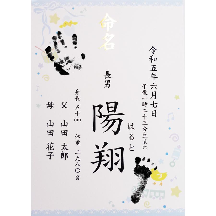 命名書 命名紙 男の子用 ブルー・青 手形 足形 A4 ラミネート 送料無料
