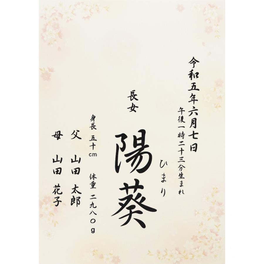 命名書 命名紙 さくら A4 ラミネート 送料無料(メール便) : ジョイ